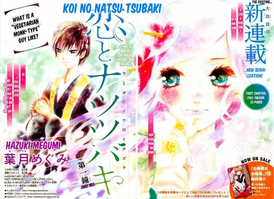 Koi to Natsu Tsubaki Chapter 1 1